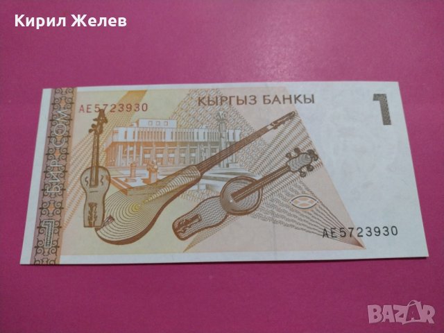 Банкнота Киргизия-16403, снимка 3 - Нумизматика и бонистика - 30600190