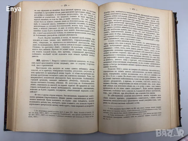 Русское Уголовное Право - Часть Общая - Томъ I+II - Н.С.Таганцев, снимка 7 - Антикварни и старинни предмети - 55752576