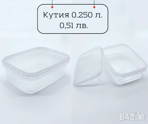 Пластмасови кофички и кутии - прозрачни, снимка 2 - Кутии за храна - 42789491