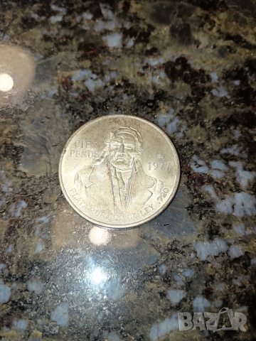 Продавам сребърна Мексиканска монета 