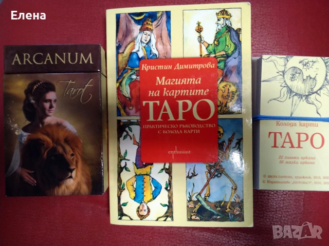 Колода за гледане на карти Таро с практическо ръководство