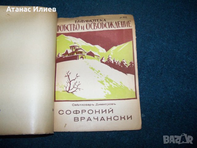 Книжки 8 и 9 от библиотека "Робство и Освобождение" , снимка 2 - Художествена литература - 29222389