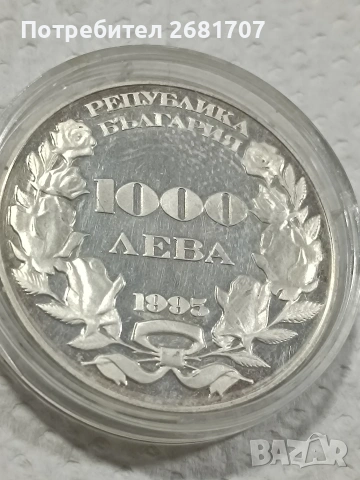 сребърна монета 1000 лв от 1995
