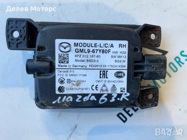 GML9-67Y80F, 6PZ012167-60 датчик мъртва зона от Mazda 6, 2.0i, 165ph., automatic, 2017, estate