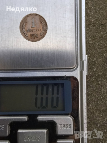 1 стотинка 1974г,куриоз,троен дефект,Уникат, снимка 7 - Нумизматика и бонистика - 31578198