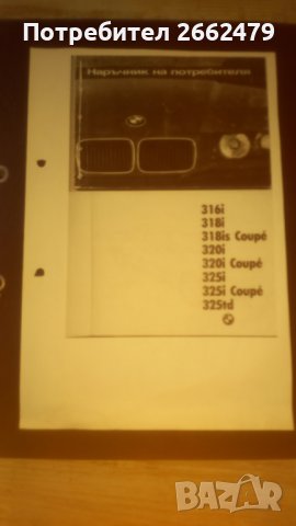 Продавам BMW - наръчник на потребителя., снимка 7 - Аксесоари и консумативи - 37656452
