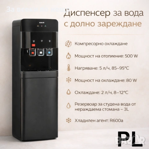 Диспенсер за вода Muhler WD-99CBL, компресор, долно зареждане Код P2219 , снимка 9 - Други - 54211012