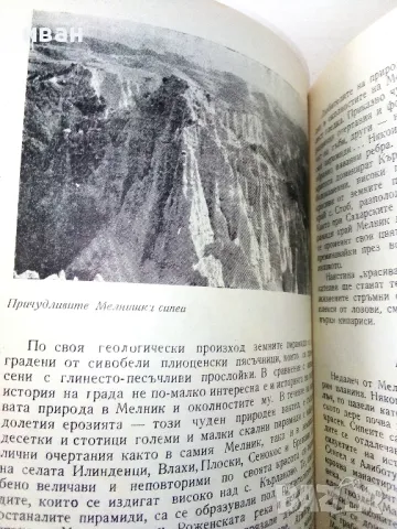 Мелник - Е.Несторова,Г.Калайджиев - 1965г., снимка 5 - Енциклопедии, справочници - 50241813