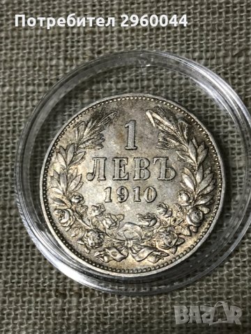 Сребърна монета от 1лв 1910 година - цар Фердинанд