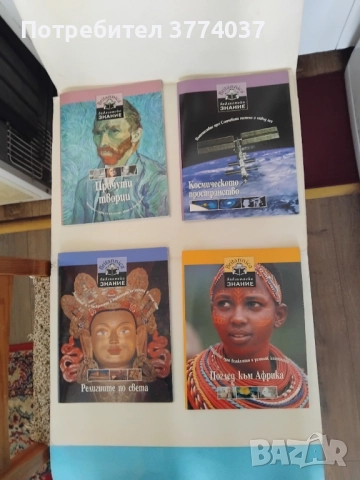 Енциклопедия "Библиотека Знание ", снимка 6 - Енциклопедии, справочници - 52593388