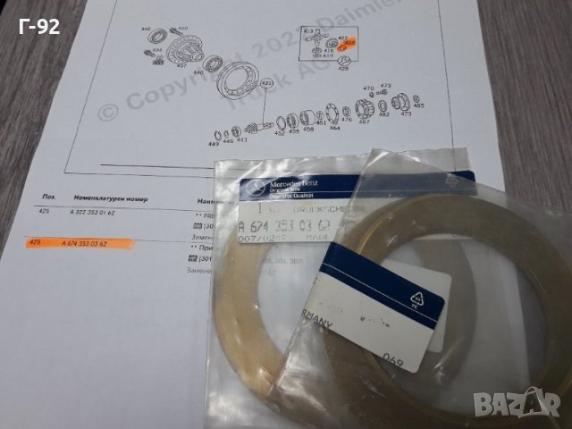 A6743530362**NEU**MERCEDES-BENZ** LKW**РЕГУЛИРАЩА ШАЙБА ЗА ДИФЕРЕНЦИАЛА**, снимка 3 - Части - 37612948