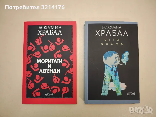 НОВА! Vita Nuova - Бохумил Храбал