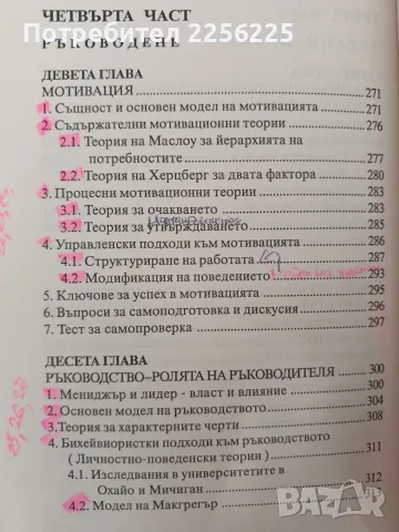 Основи на мениджмънта ( том 1), снимка 5 - Специализирана литература - 55890512