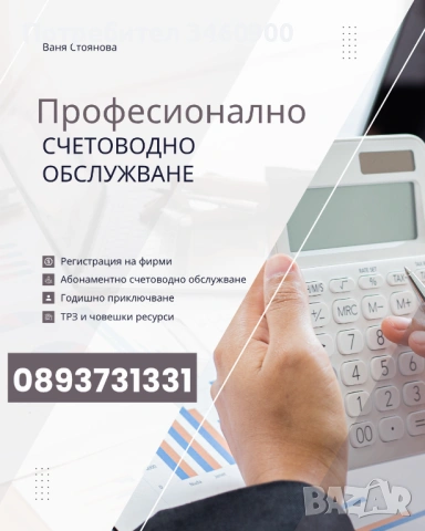 Счетоводни услуги