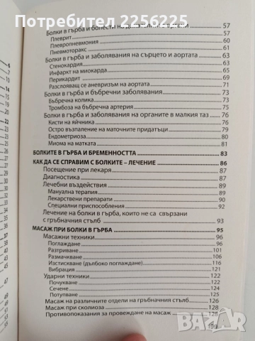 Болката в гърба, снимка 4 - Специализирана литература - 55901667