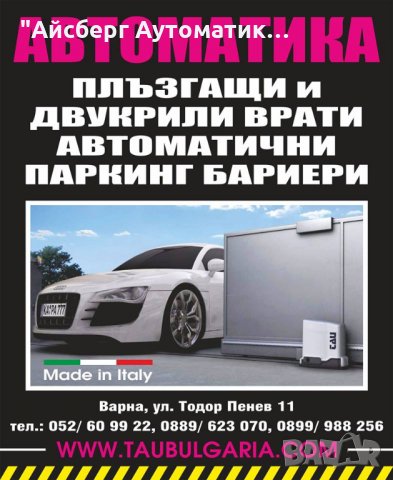 Комплект автоматика ТАУ за плъзгаща врата до 500кг с 2бр. дистанционни и 4м. рейки!!! , снимка 5 - Друга електроника - 32194441
