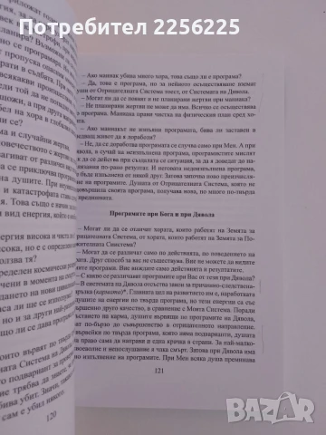 Тайните на висшите светове, снимка 8 - Специализирана литература - 51213788