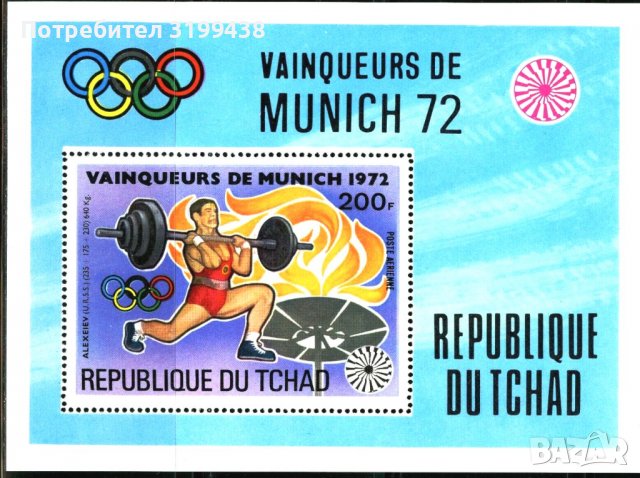 Чист блок Спорт Олимпийски игри Мюнхен 1972 от ЧАД, снимка 1 - Филателия - 36895014