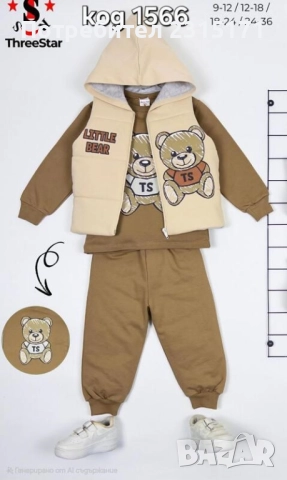 Бебешки комплект Мече от 3 части, снимка 5 - Комплекти за бебе - 52053606