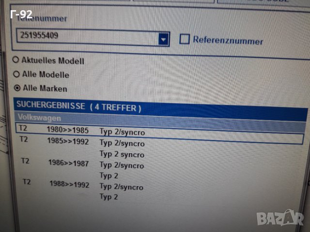 251955409**НОВО**VAG**VW**T2*T3**РАМО ЗА ЧИСТАЧКА , снимка 2 - Части - 37201513