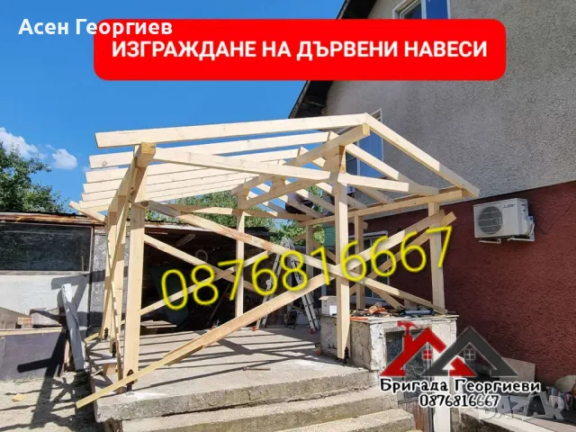 Изграждане на Козирки, Навеси и Беседки-0876816667, снимка 16 - Други услуги - 48729598