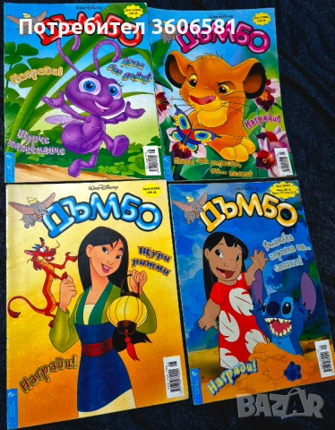 Ретро Детски Списания Дъмбо, снимка 7 - Други - 52337577