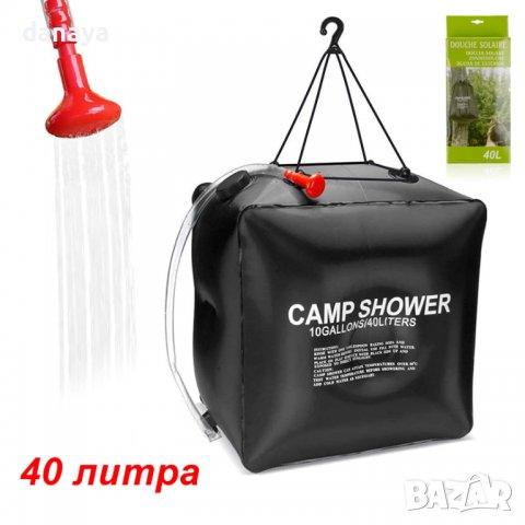 2241 Туристически душ за къмпинг 40 литра