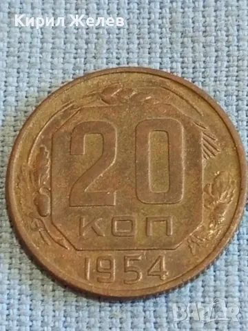 Стара монета 20 копейки 1954г. СССР рядка за КОЛЕКЦИЯ ДЕКОРАЦИЯ 38139