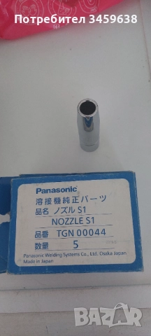 Дюзи за заваръчен апарат PANASONIC