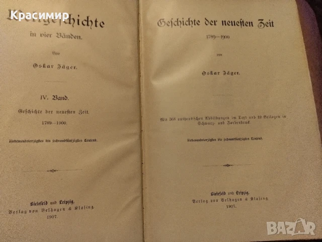 Оскар Йегер 1907 г. Том-4., снимка 5 - Антикварни и старинни предмети - 50980268