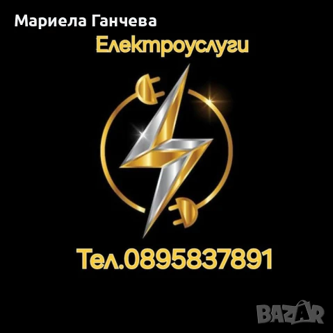 Електротехник  