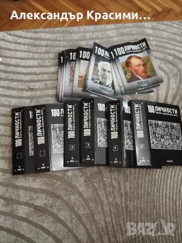 100 личности променили света, снимка 1