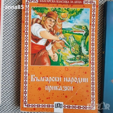 Детски книжки, басни, български, снимка 9 - Детски книжки - 30211856