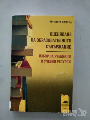 Оценяване на образователното съдържание