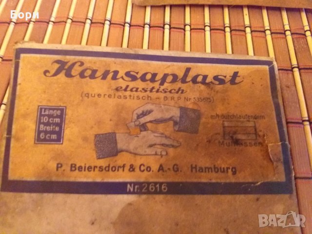 Родопиринь,Амонякь,Аспиринь, снимка 12 - Други ценни предмети - 31321453