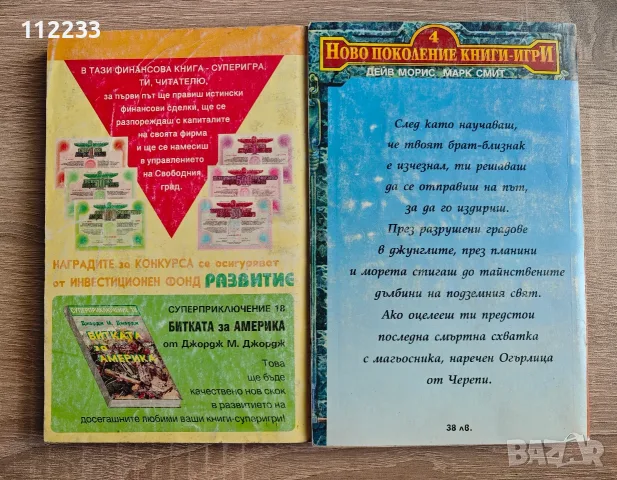 Книги игри,книга игра, снимка 2 - Други - 56415211