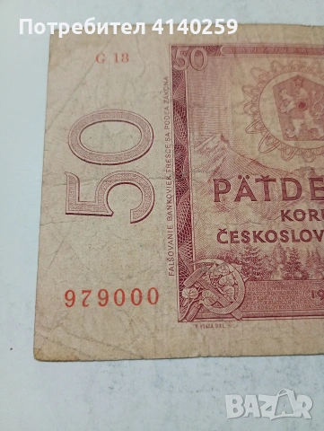 ЧЕХОСЛОВАКИЯ БАНКНОТА ( УНИКАТ ) , снимка 2 - Нумизматика и бонистика - 54302386