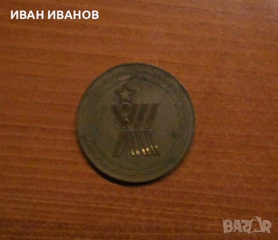 ПЛАКЕТ- VII РЕПУБЛИКАНСКА СПАРТАКИАДА , снимка 1