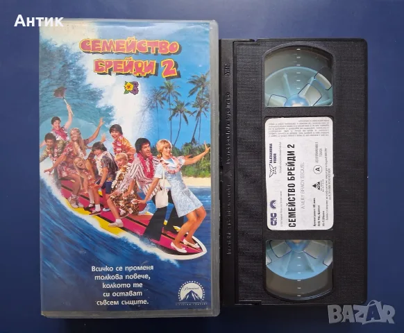 Видеокасети VHS Семейство Брейди 1 - 2 Част, снимка 6 - Други жанрове - 55931975