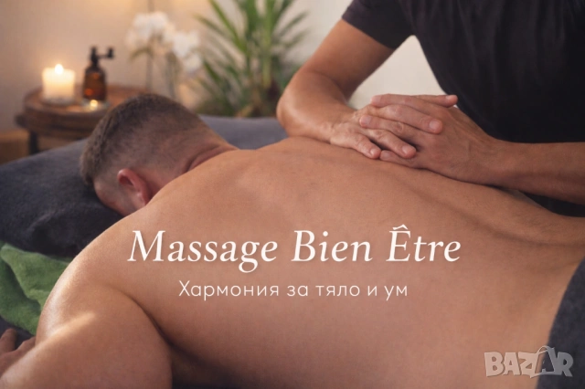 Professional Massage Therapist   , снимка 12 - Масажи - 28108950