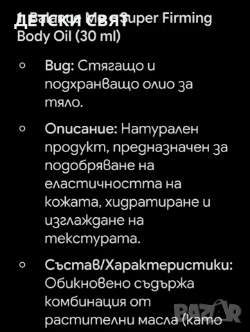 Ново стягащо олио за тяло Balance me, снимка 3 - Козметика за тяло - 55754763