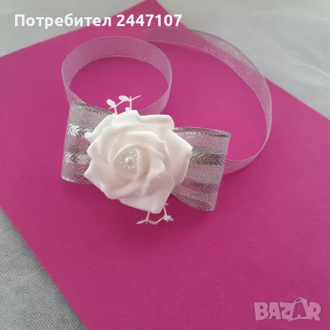 Сватбена гривна