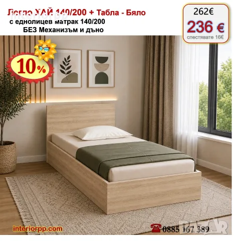 Легло спалня ХАЙ 140 с табла Хай с матрак 140/200 с 10%Промоция до 21.09.26, снимка 6 - Спални и легла - 40044940