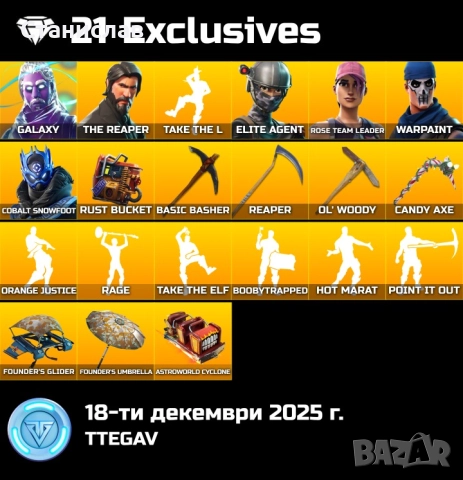 128 skins | OG STW (Ultimate) | Galaxy | The Reaper | Take The L | Elite Agent | Rose Team Leader | , снимка 6 - Други игри и конзоли - 52899480