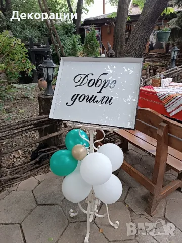 украса за вашият празник.Рожден ден, юбилей, прощапулник, абитуриентски бал и други, снимка 10 - Декорация - 42449833