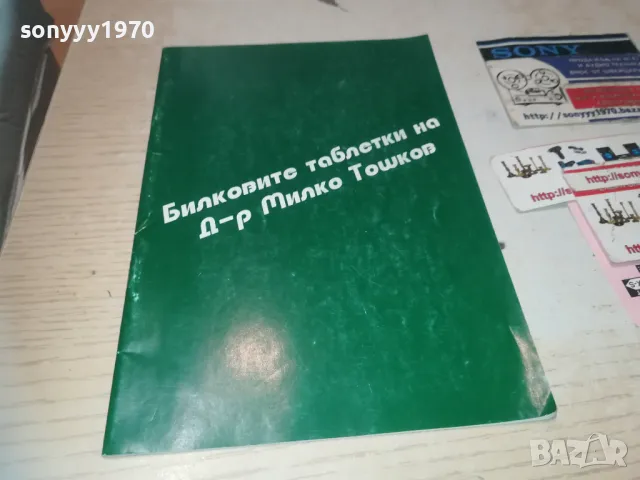 МИЛКО ТОШКОВ 0910241310, снимка 6 - Специализирана литература - 47519832