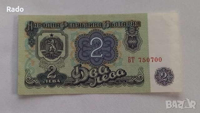 Нова Банкнота 2 лв 1974г  6 цифри Хубав Номер (N750700)