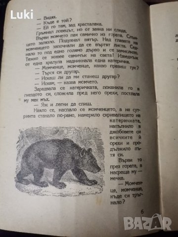 Две стари детски списания от Втората световна война и малко след това , снимка 10 - Други ценни предмети - 44449710