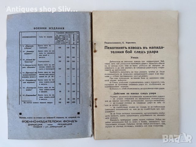 Военен журнал - 1941г. №2432, снимка 2 - Антикварни и старинни предмети - 36941637