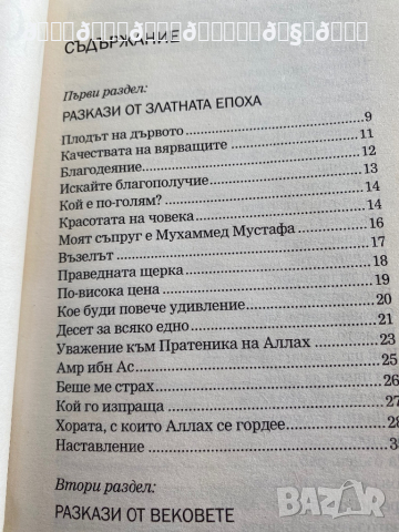 Поучителни разкази с ухание на роза , снимка 3 - Художествена литература - 36556417